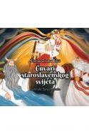 ČUVARI STAROSLAVENSKOG SVIJETA Cijena